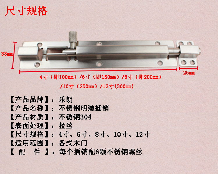 樂朗五金RDA-62 不銹鋼明裝插銷