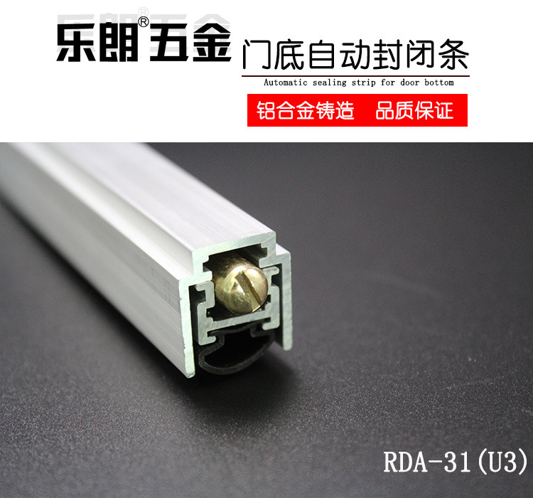 樂朗五金RDA-31 自動門底防塵器