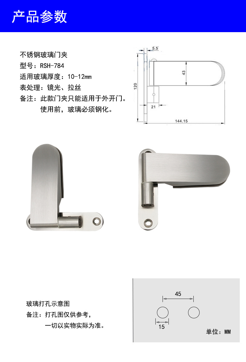 RSH-784 不銹鋼玻璃門夾