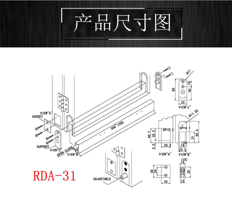 樂朗五金RDA-31 門底防塵器